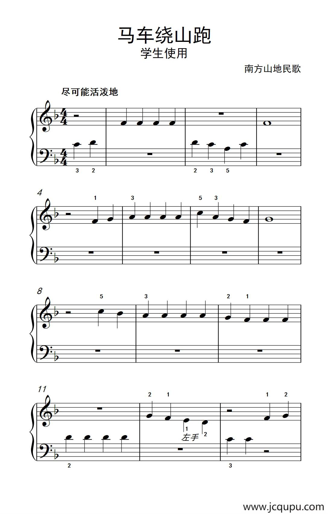 马车绕山跑-学生使用（约翰·汤普森 成人钢琴教程 第一册）简谱