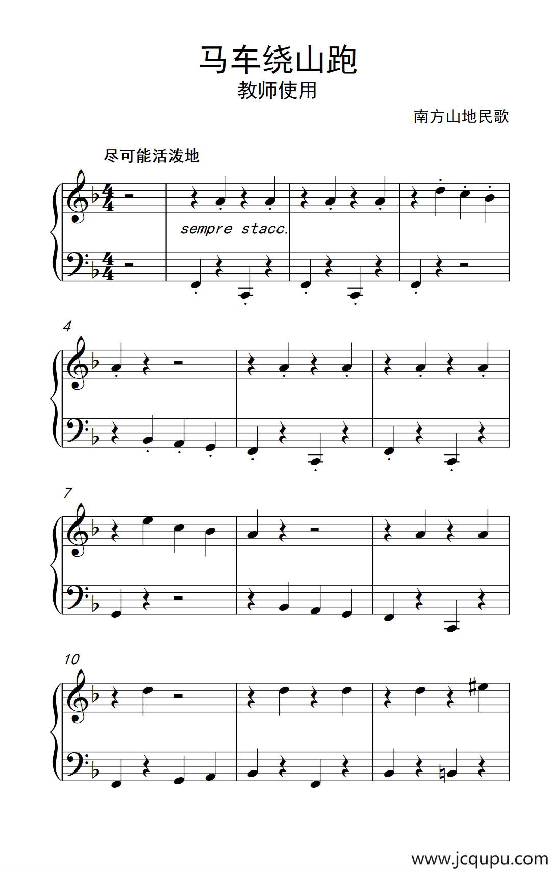 马车绕山跑-教师使用（约翰·汤普森 成人钢琴教程 第一册）简谱