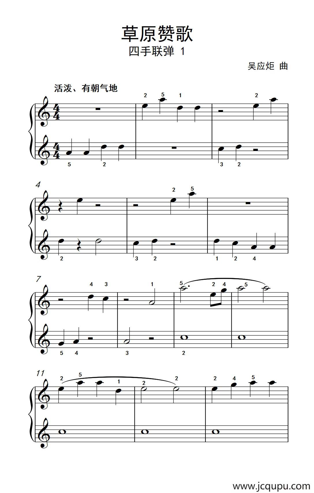 草原赞歌 四手联弹 1（约翰·汤普森 成人钢琴教程 第一册）简谱