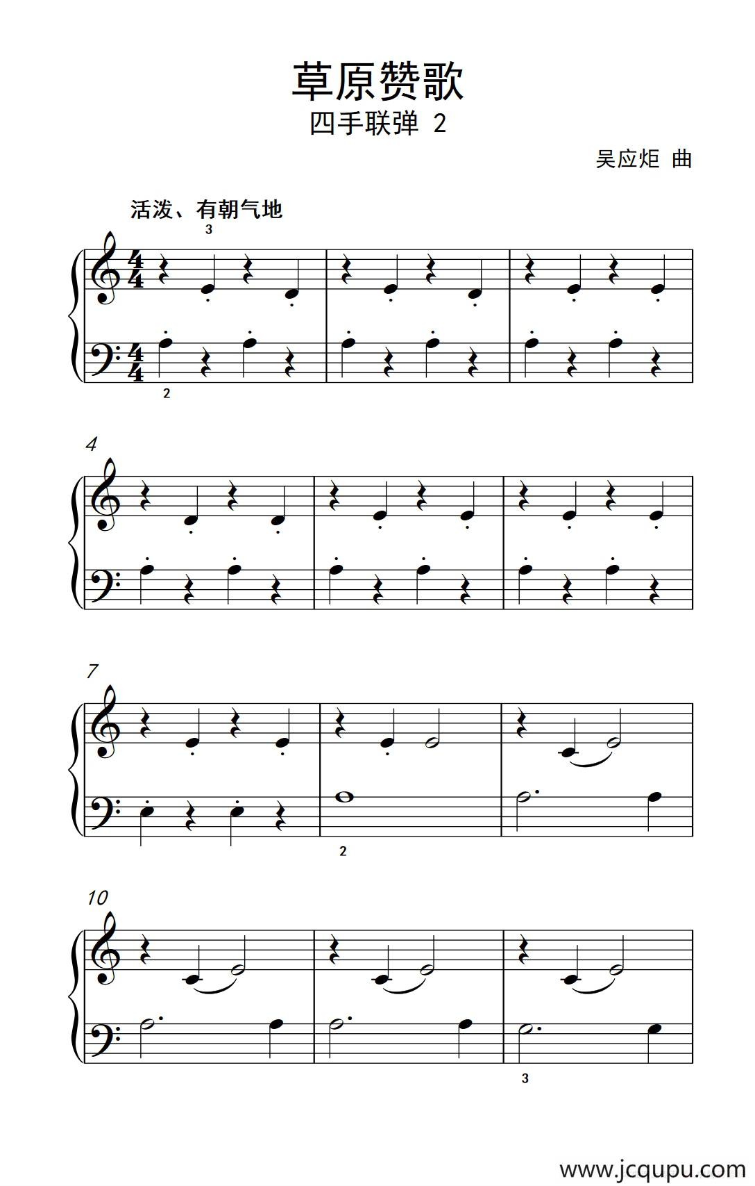 草原赞歌 四手联弹 2（约翰·汤普森 成人钢琴教程 第一册）简谱