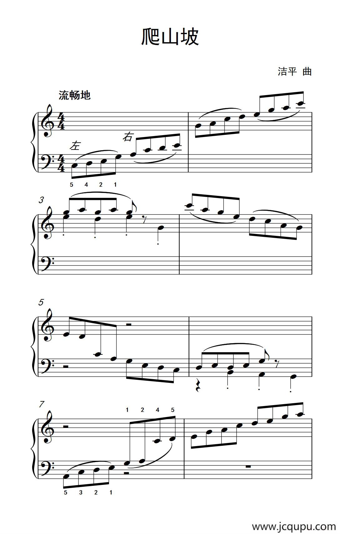 爬山坡（约翰·汤普森 成人钢琴教程 第一册）简谱