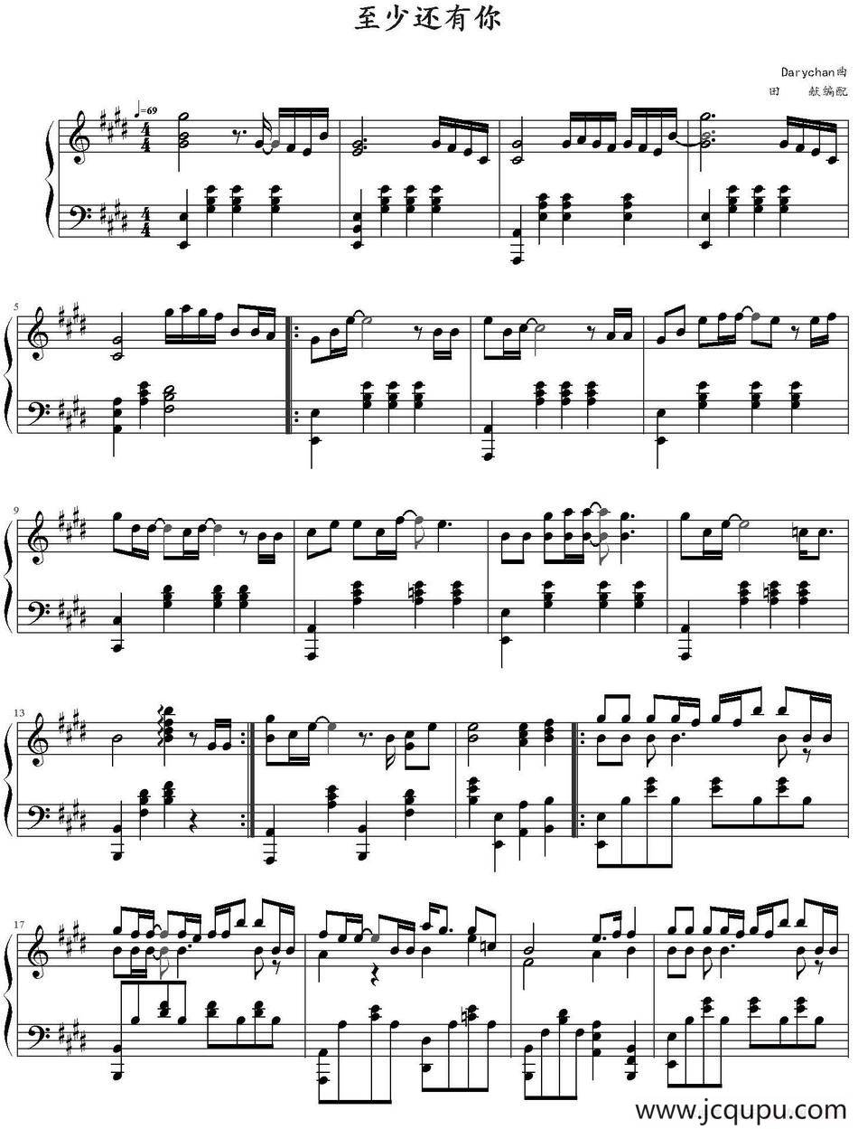 至少还有你（田献编配版）简谱