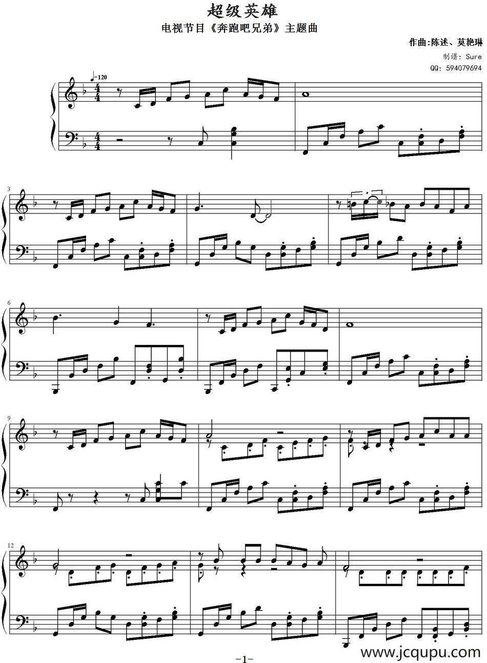 超级英雄 （电视节目《奔跑吧兄弟》主题曲）简谱