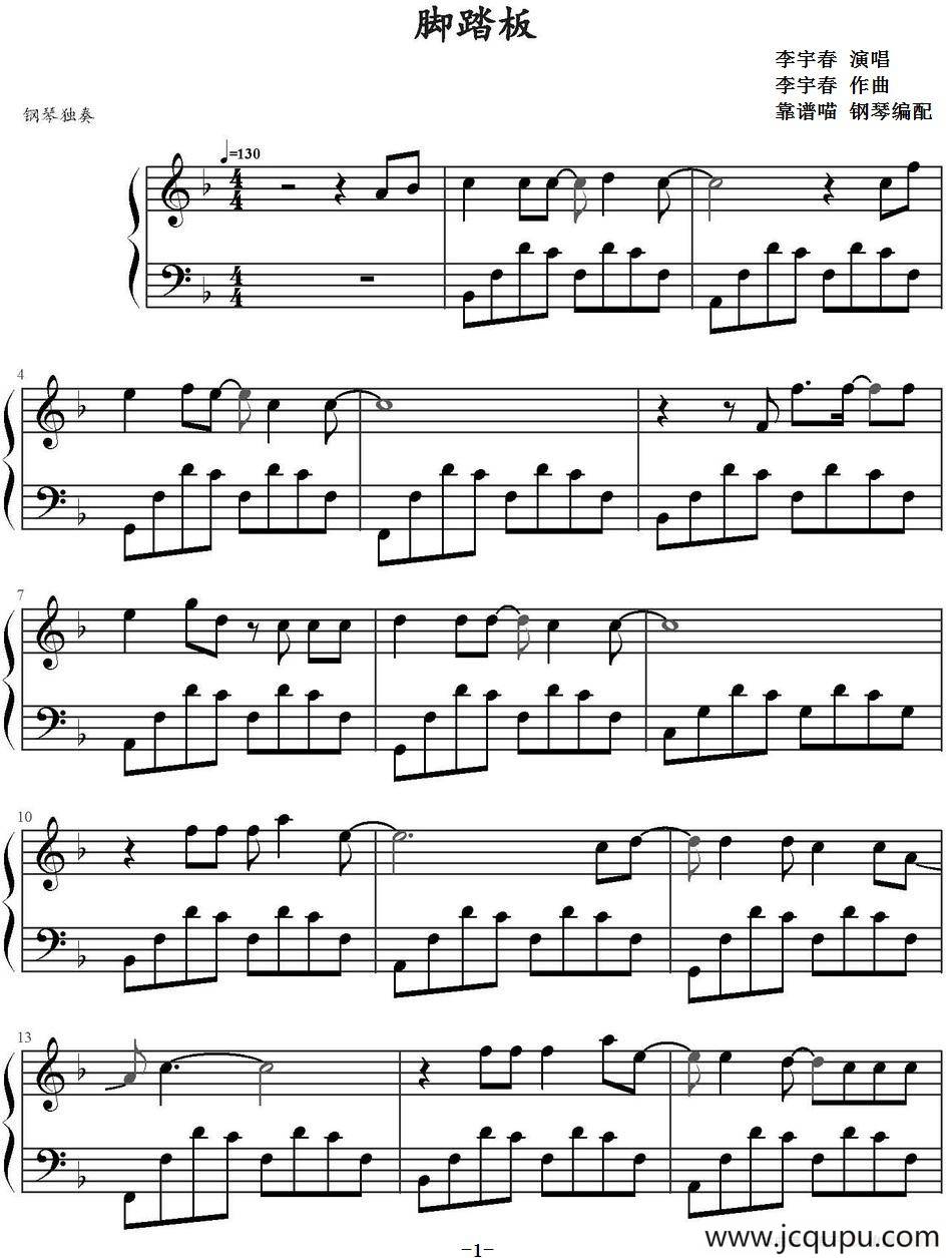 脚踏板 简谱