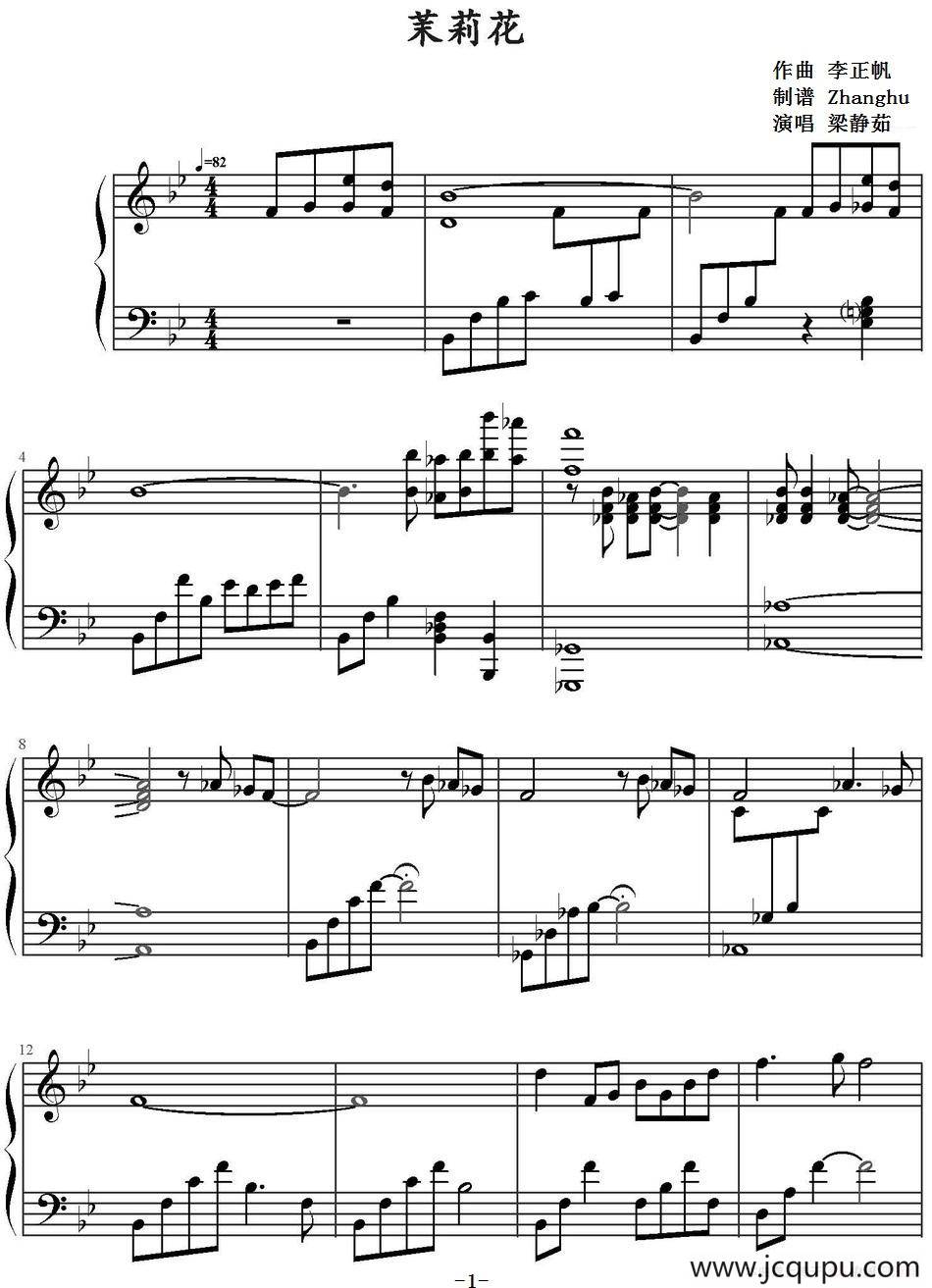 茉莉花（梁静茹演唱版）简谱