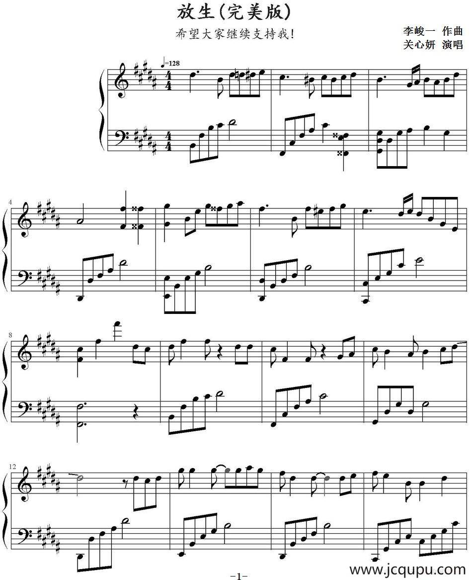 放生 简谱