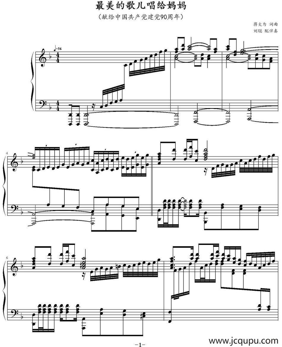 最美的歌儿唱给妈妈 简谱
