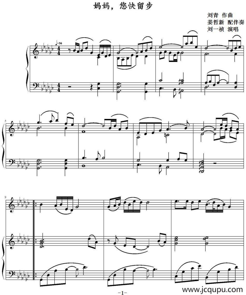 妈妈，您快留步 简谱