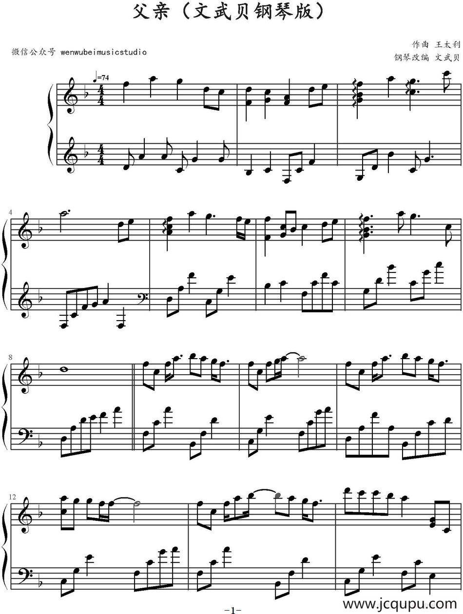 父亲（王太利作曲版）简谱