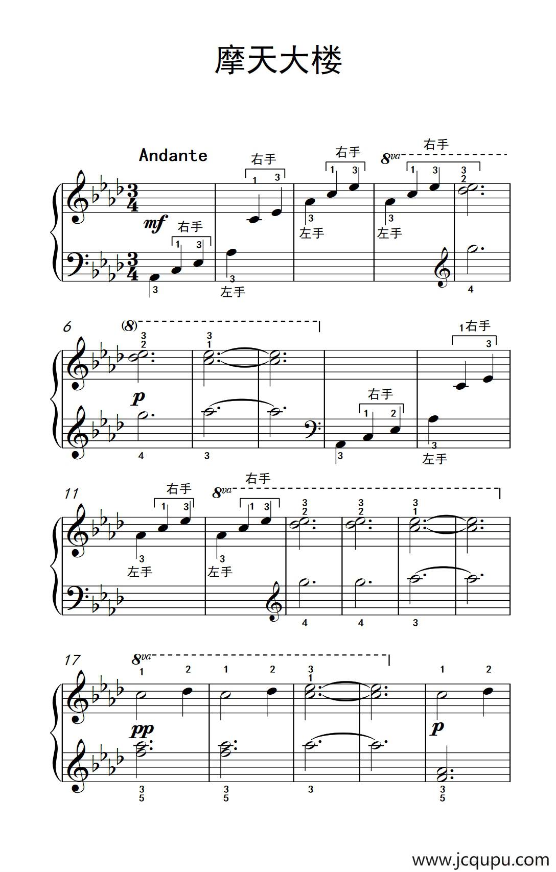 摩天大楼（约翰·汤普森 成人钢琴教程 第一册）简谱