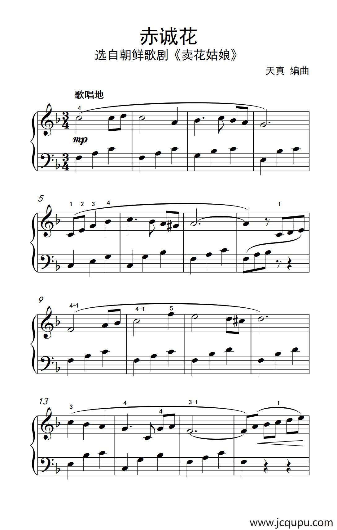 赤诚花（约翰·汤普森 成人钢琴教程 第一册）简谱