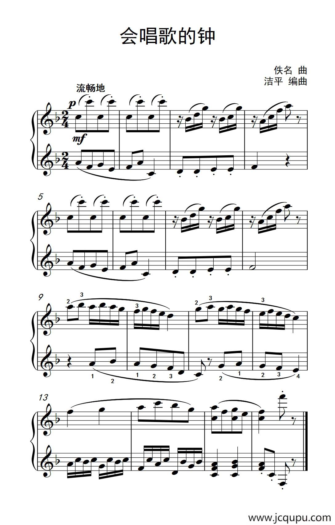 会唱歌的钟（约翰·汤普森 成人钢琴教程 第一册）简谱