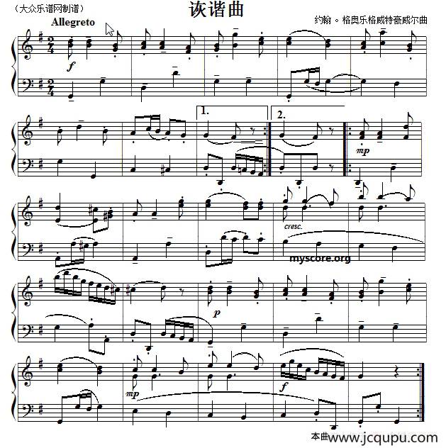 考级初级曲目：诙谐曲简谱