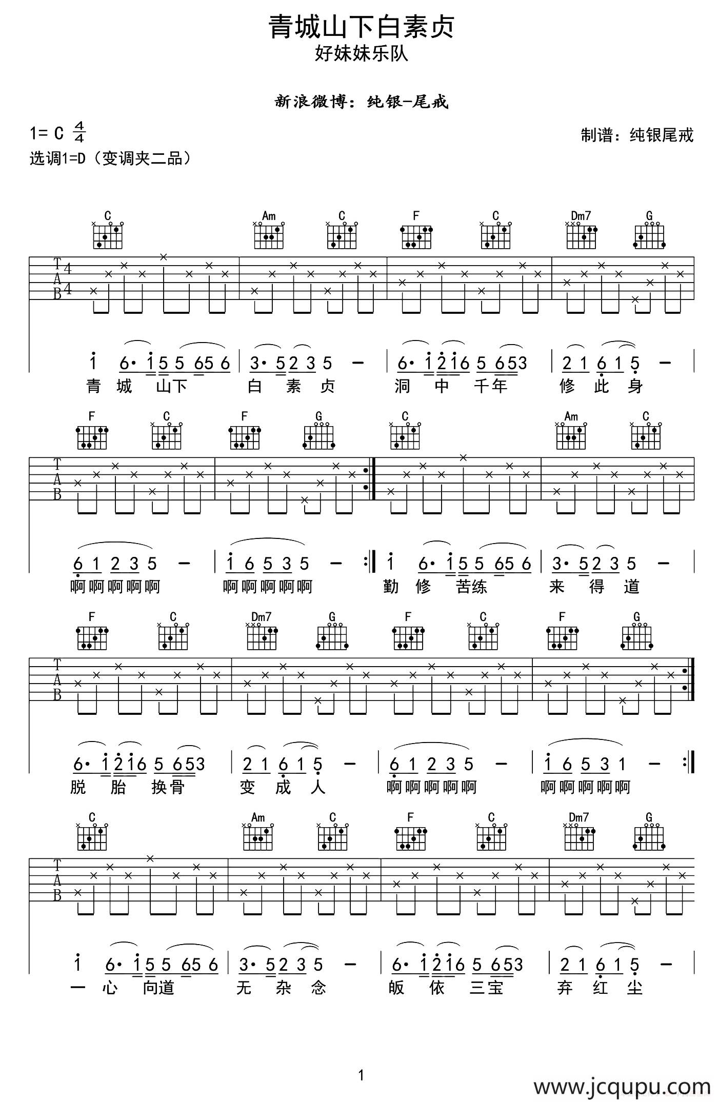 青城山下白素贞简谱