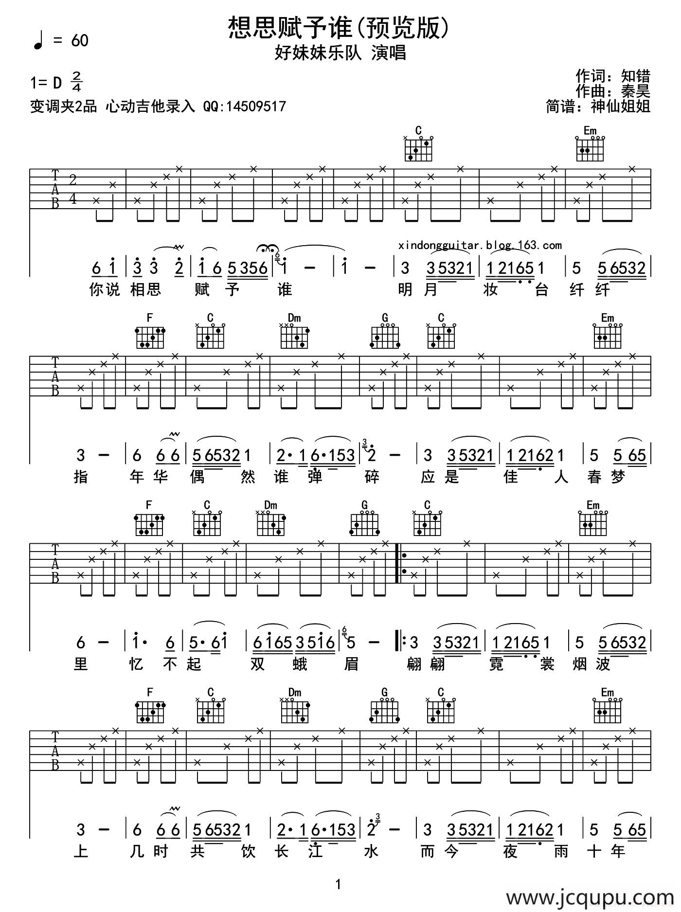 相思赋予谁简谱