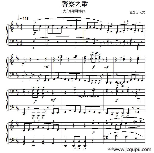 考级初级曲目：警察之歌简谱