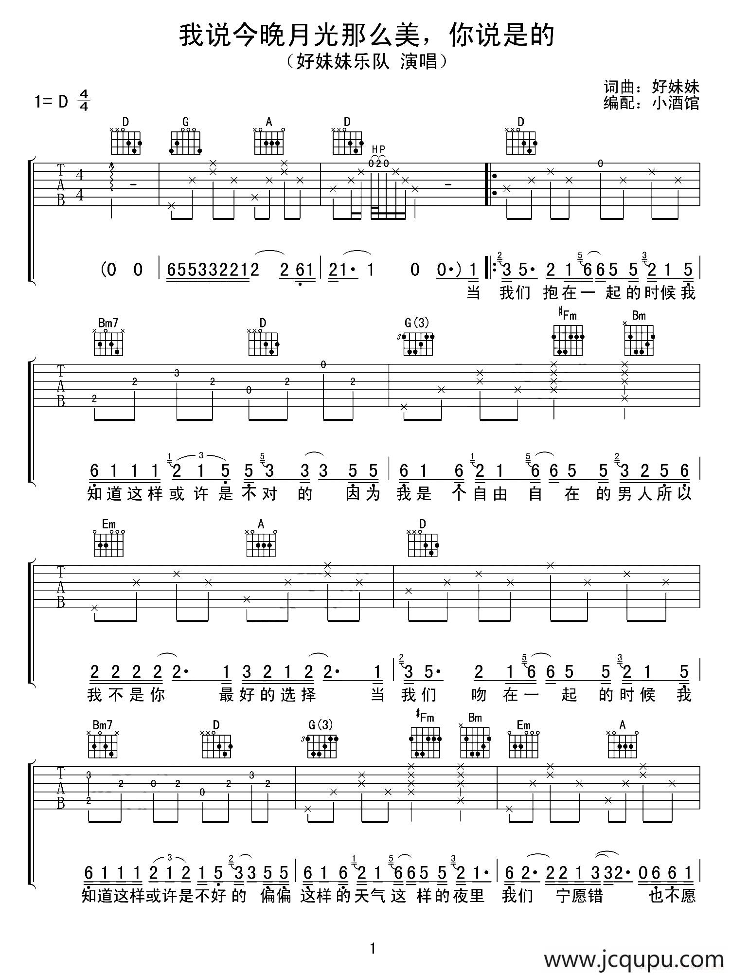 我说今晚月光那么美，你说是的简谱