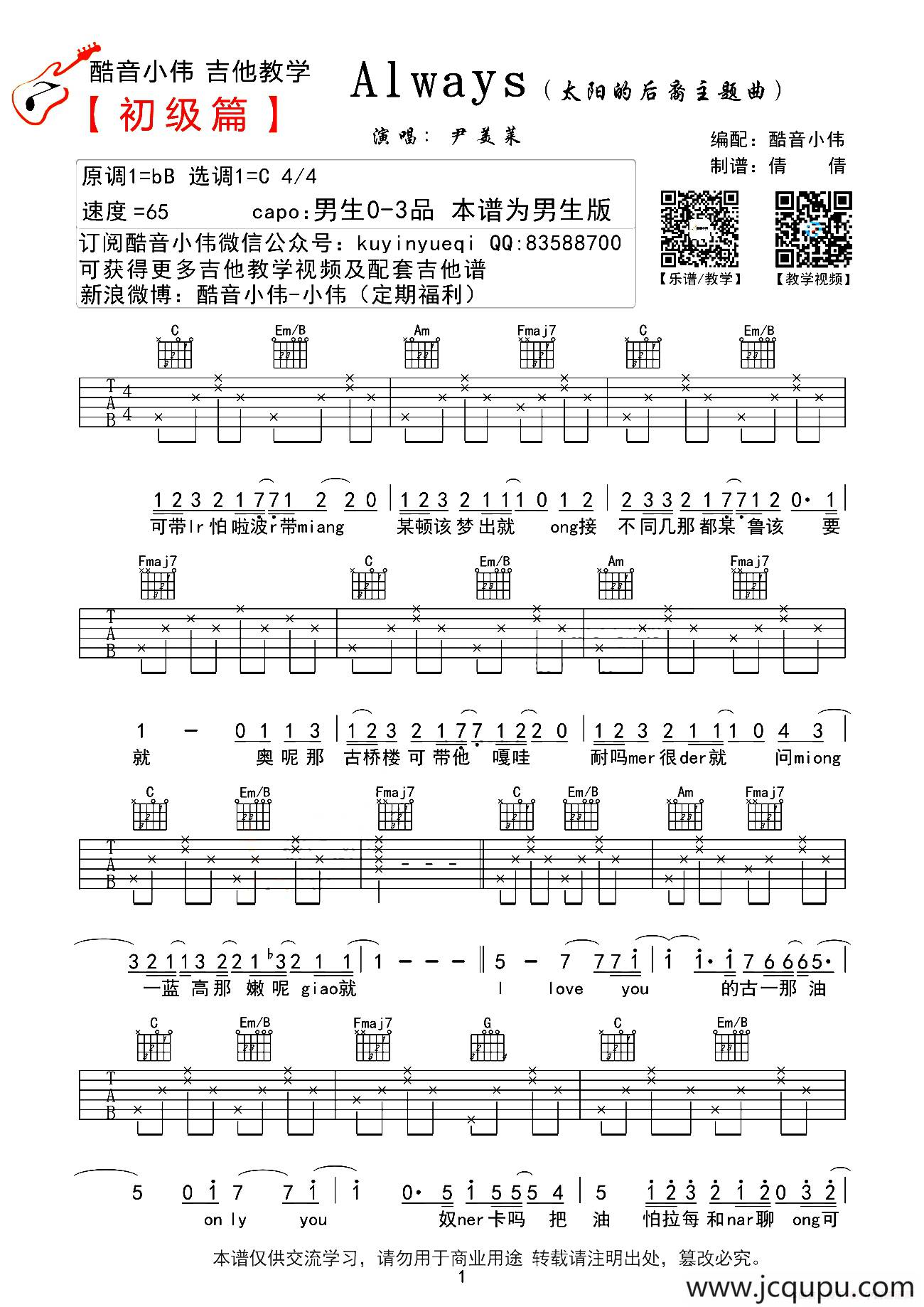 Always（《太阳的后裔》主题曲）简谱