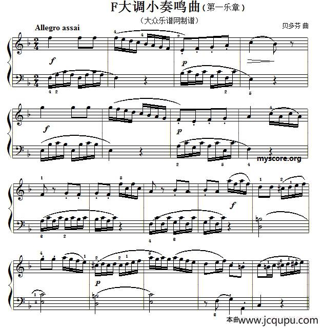 考级初级曲目:贝多芬F大调小奏鸣曲简谱