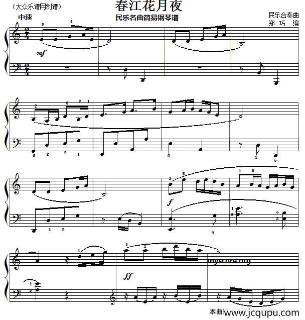 春江花月夜（郑巧编配版）简谱