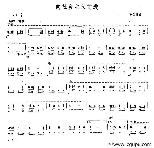 向社会主义前进简谱