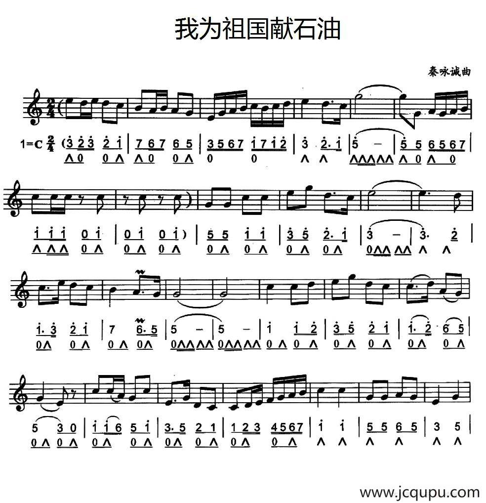 我为祖国献石油（线简谱混排版）简谱