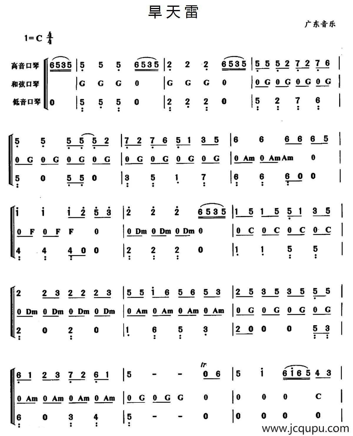 旱天雷（三重奏）简谱