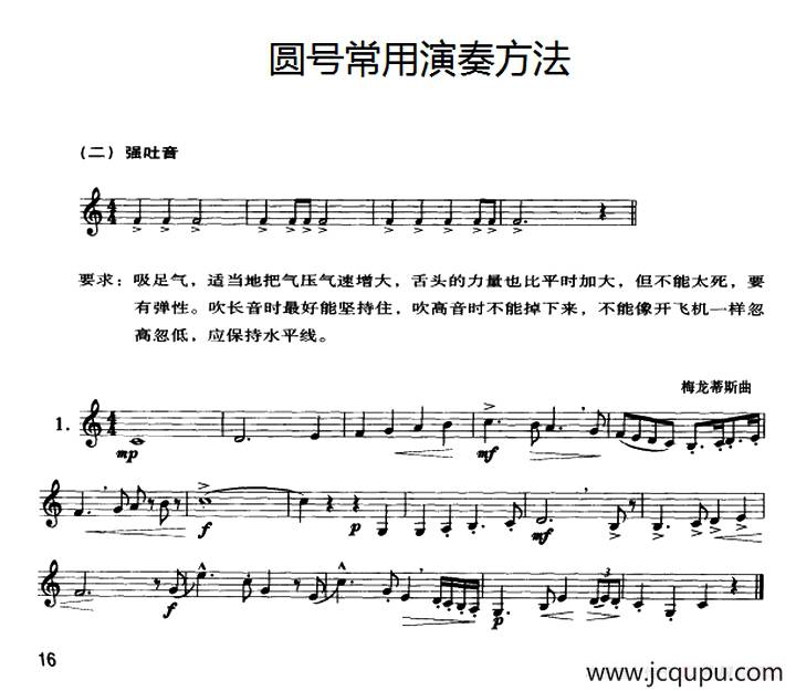 圆号常用演奏方法（二）强吐音简谱