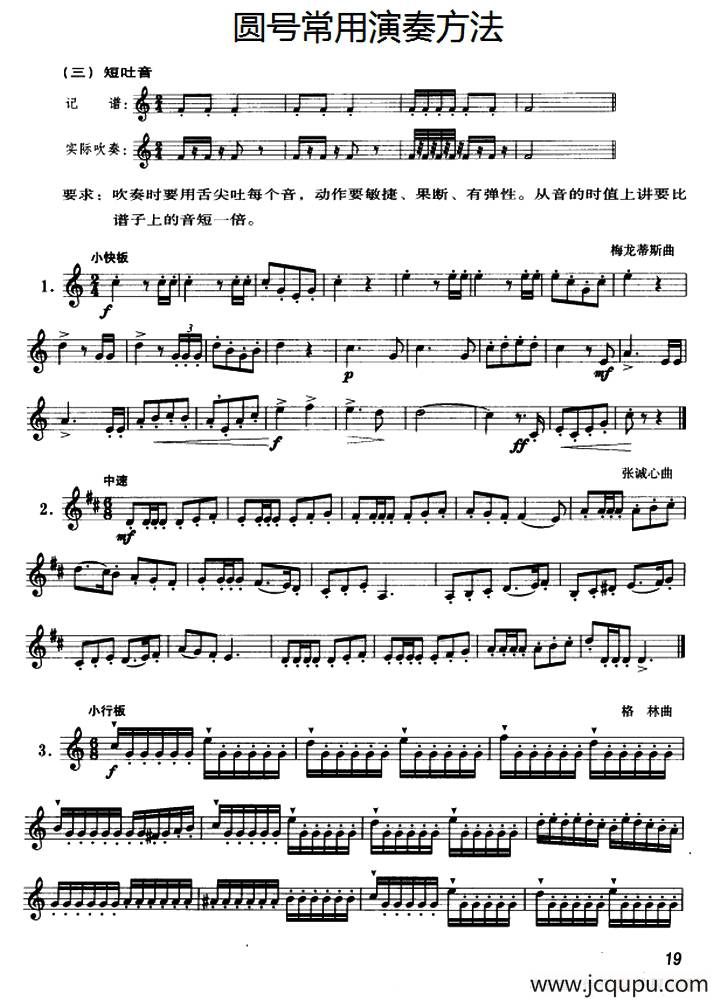 圆号常用演奏方法（三）短吐音简谱