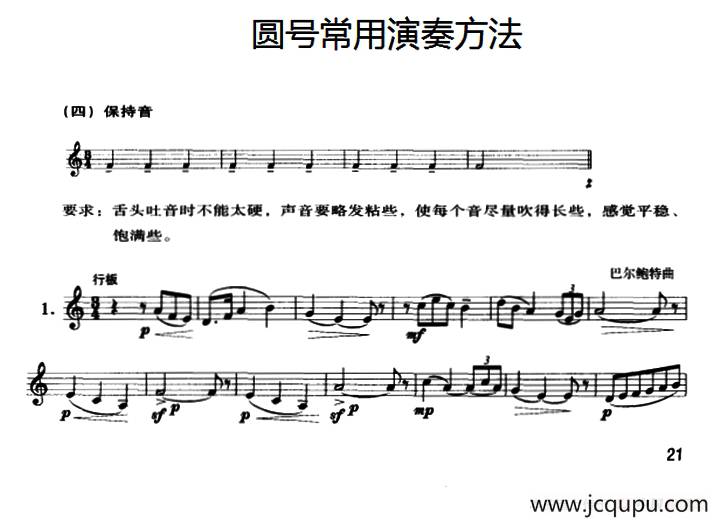 圆号常用演奏方法（四）保持音简谱