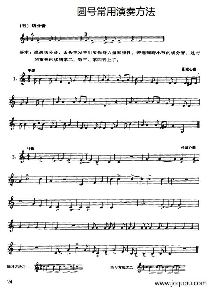 圆号常用演奏方法（五）切分音简谱