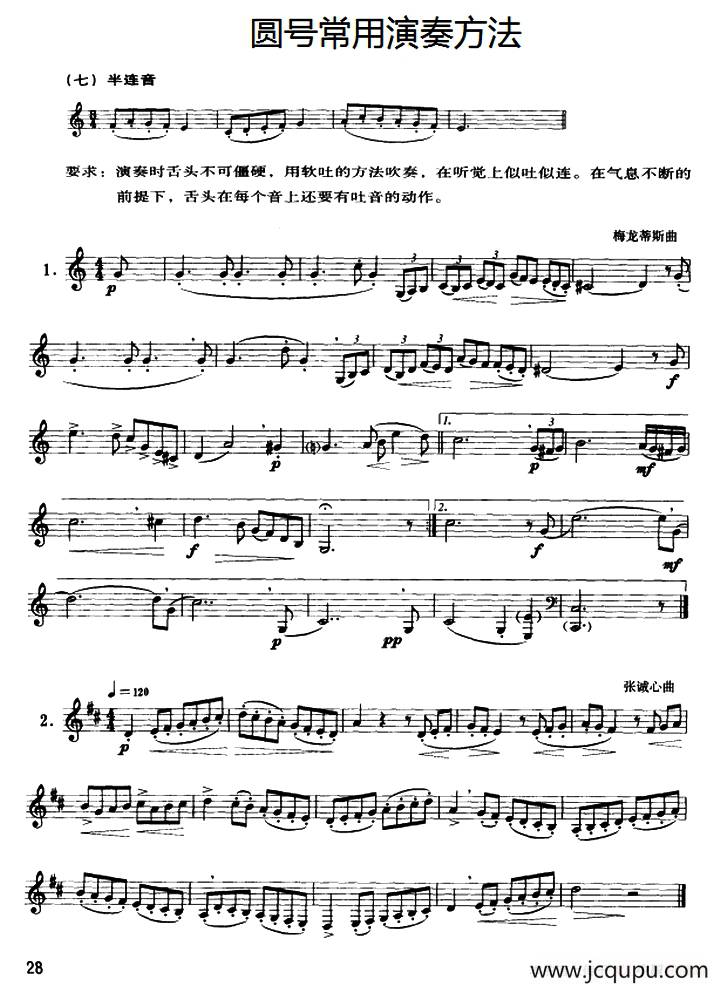 圆号常用演奏方法（七）半连音简谱