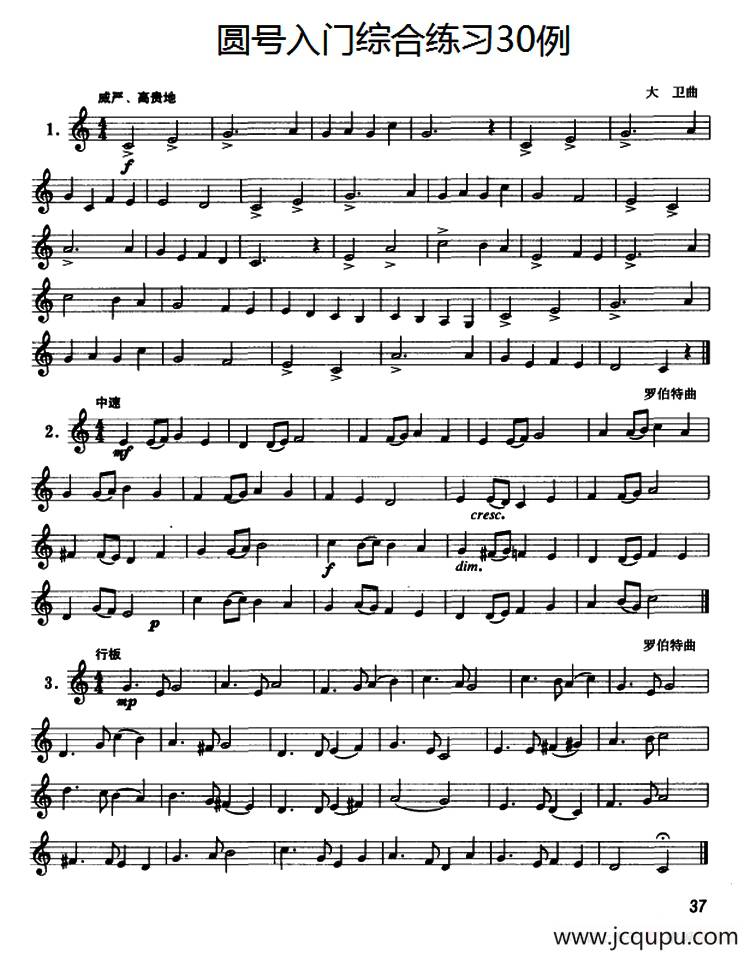 圆号入门综合练习30例（1——11）简谱