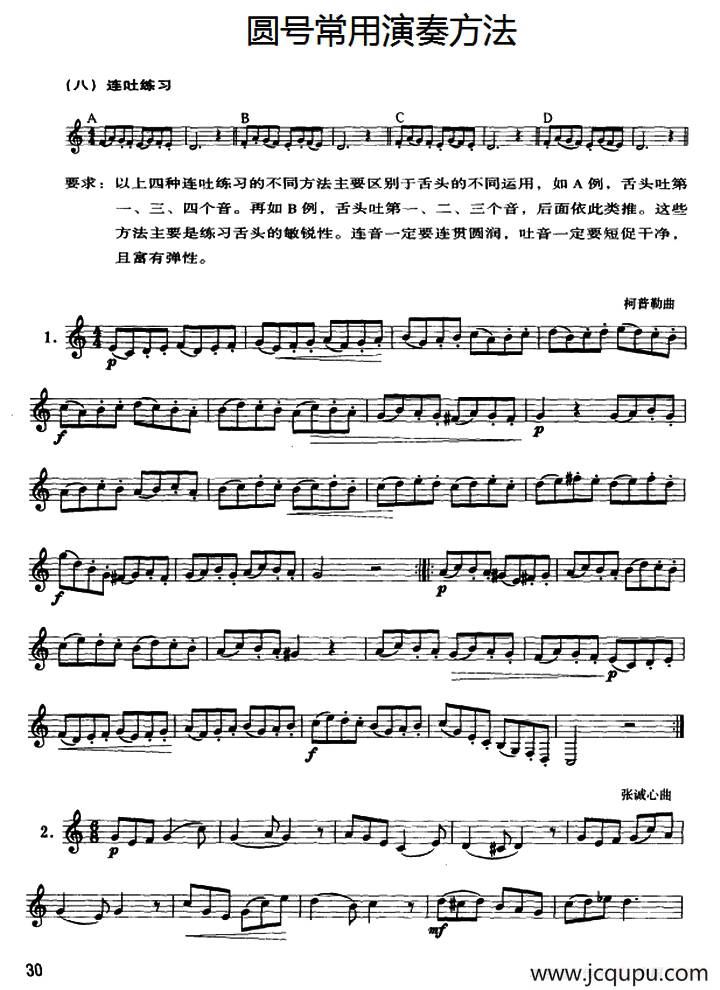 圆号常用演奏方法（八）连吐练习简谱