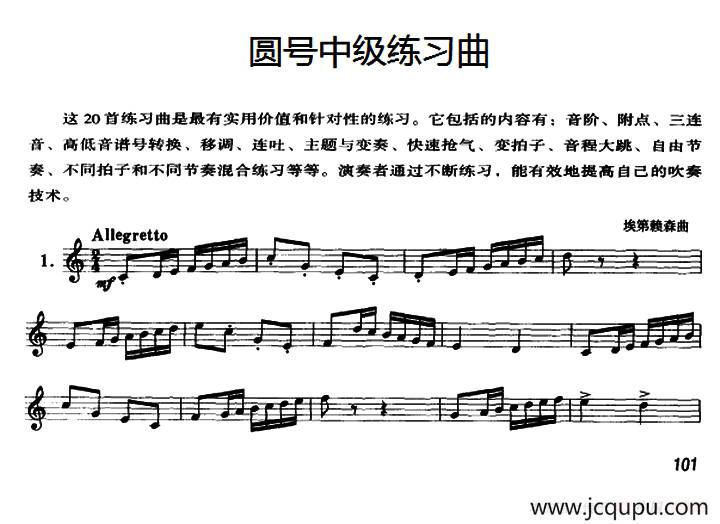 圆号中级练习曲（1——10）简谱