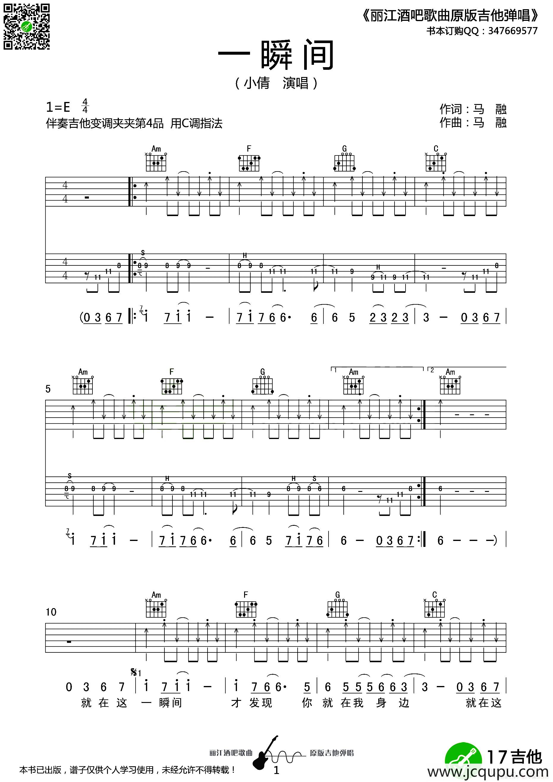 一瞬间（丽江酒吧编配版）简谱