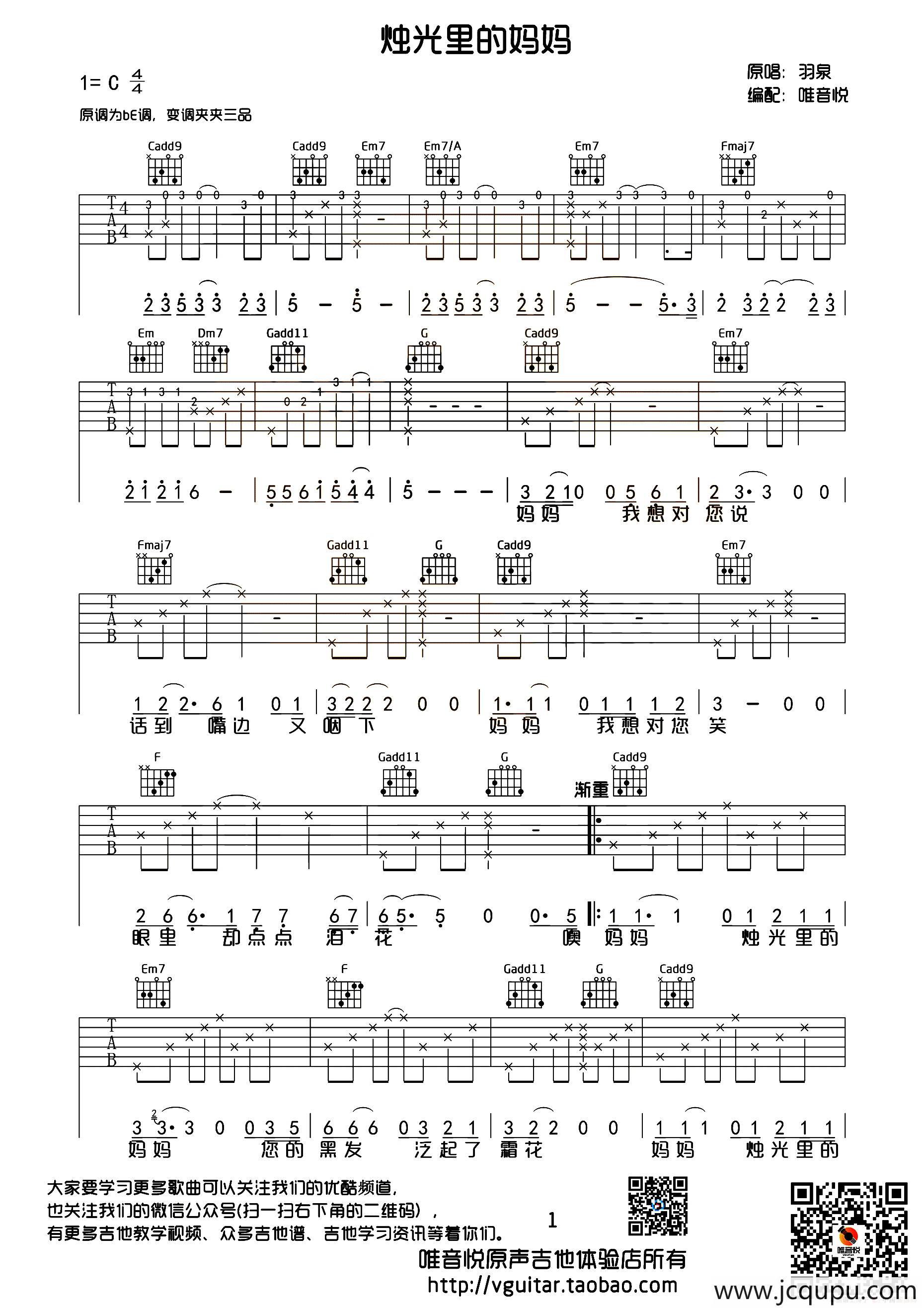 烛光里的妈妈（羽泉演唱版）简谱