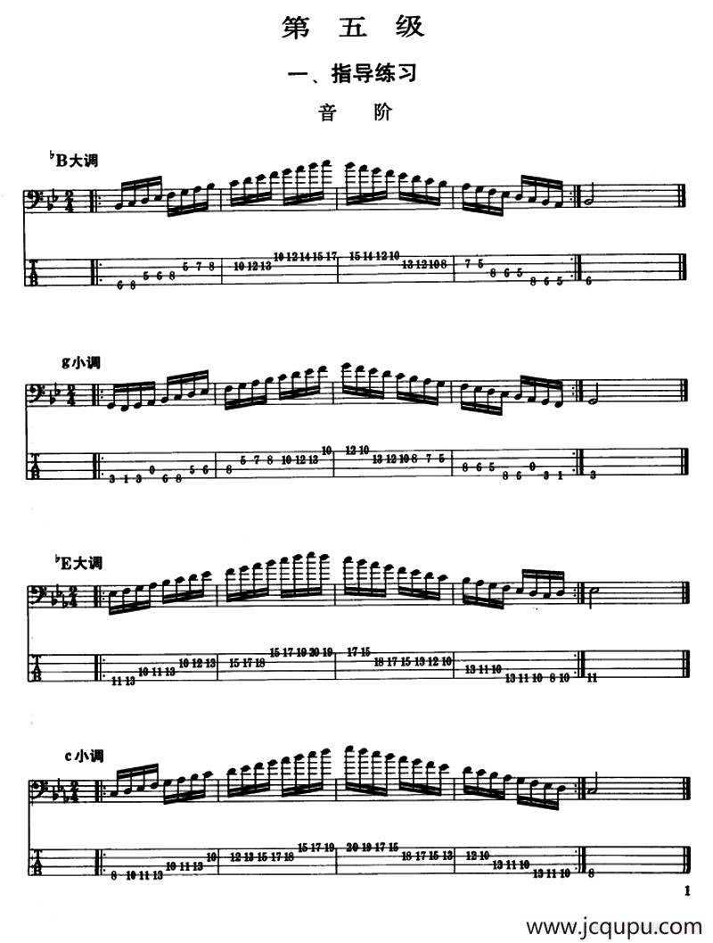 电贝司专业等级第五级（一、指导练习）简谱