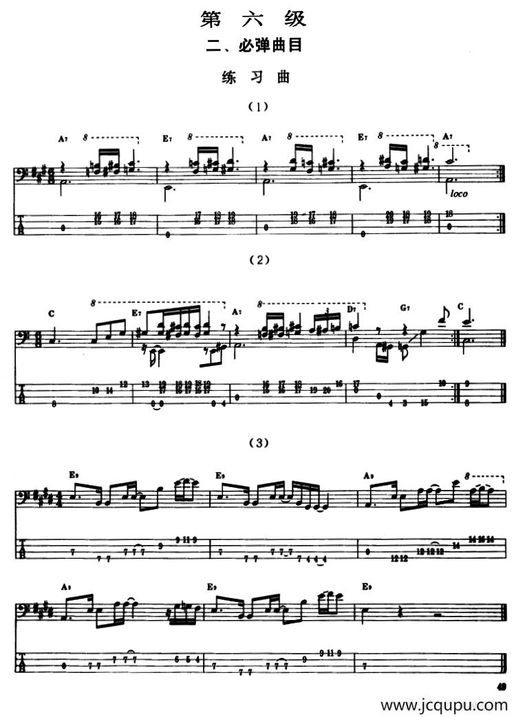 电贝司专业等级第六级（二、必弹曲目：练习曲）简谱