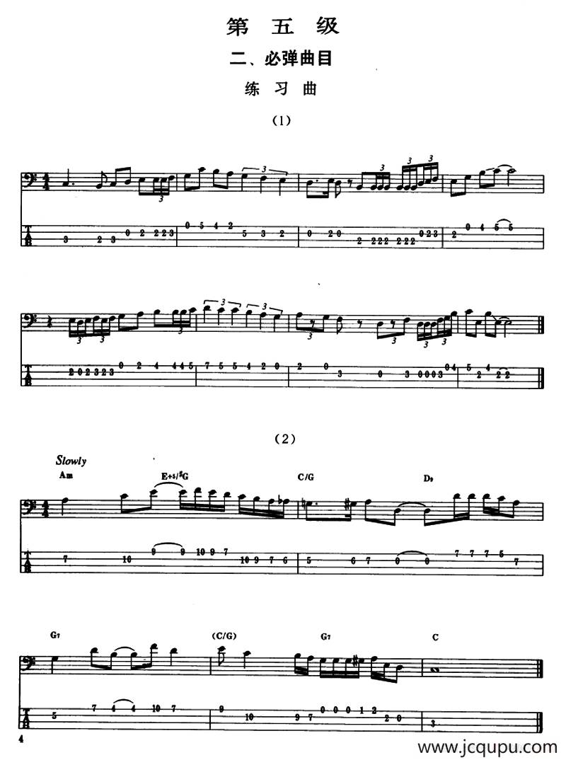 电贝司专业等级第五级（二、必弹曲目：练习曲）简谱