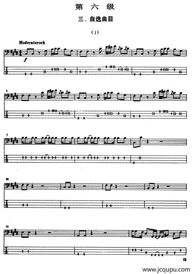 电贝司专业等级第六级（三、自选曲目）简谱