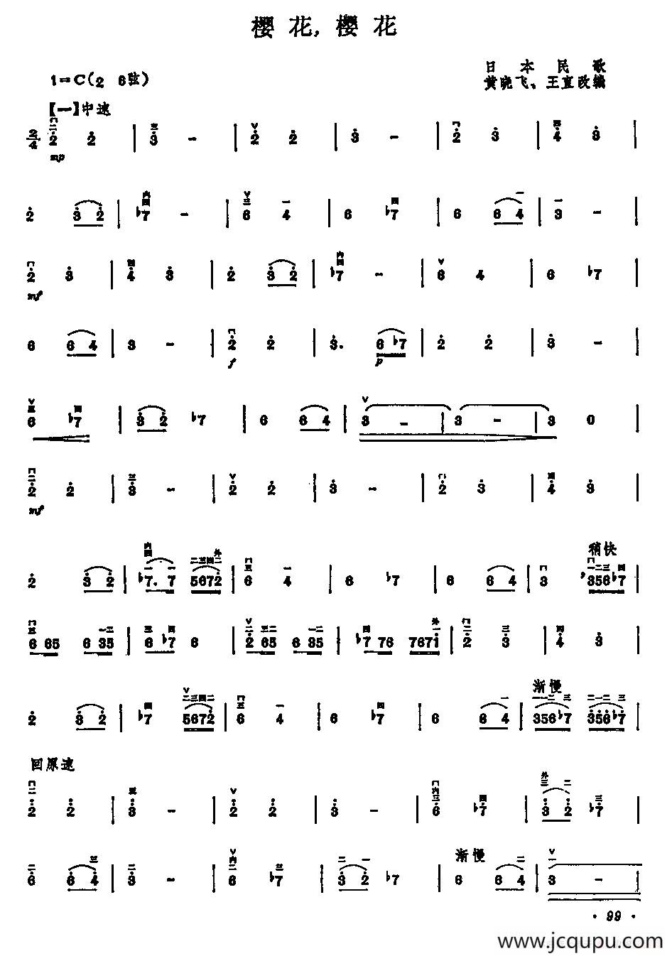樱花，樱花（黄晓飞、王直改编版）简谱