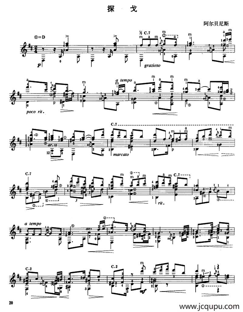 探戈（古典吉他、阿尔贝尼斯版）简谱