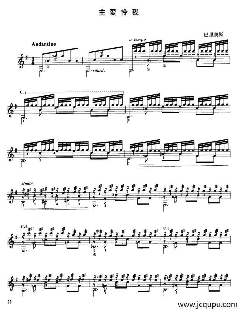 主爱怜我（古典吉他）简谱