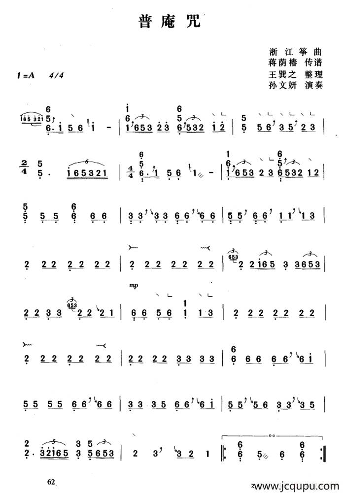 普庵咒简谱
