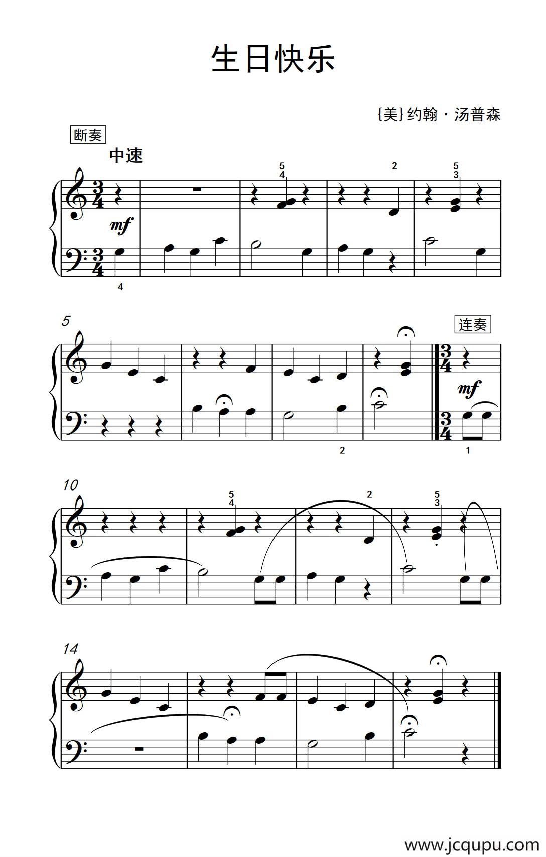 生日快乐（老年大学 钢琴教程 1）简谱