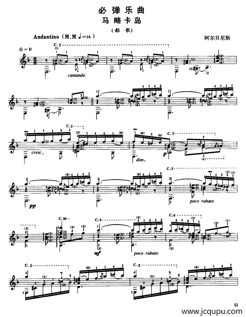 马略卡岛（船歌）（古典吉他）简谱