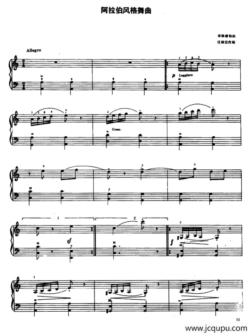 阿拉伯风格舞曲 （任丽宏改编版）简谱