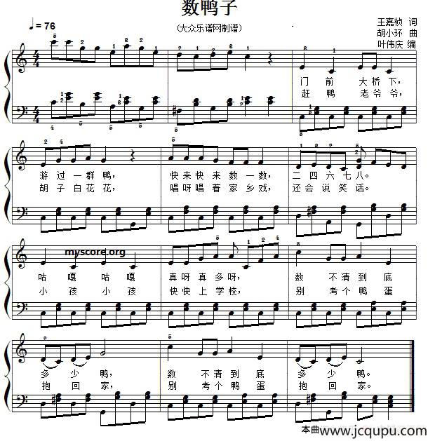经典儿歌钢琴伴奏：数鸭子简谱