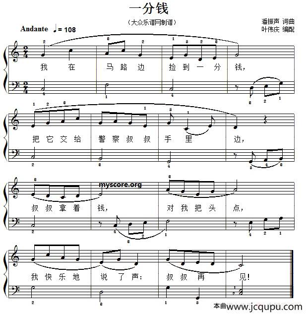 经典儿歌钢琴伴奏：一分钱简谱